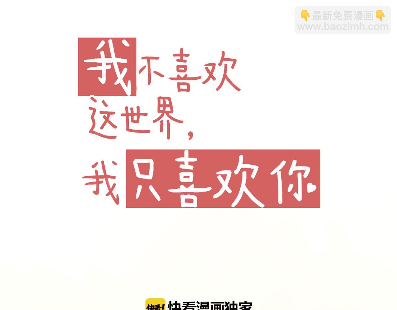 《我不喜欢这世界，我只喜欢你》第19话 大学里的爱情 第3页