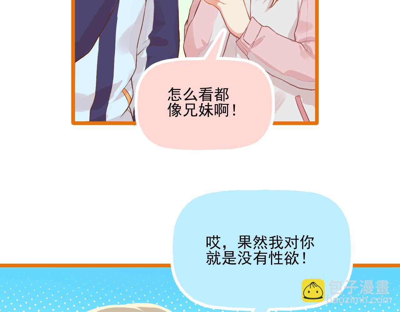 《我不喜欢这世界，我只喜欢你》第19话 大学里的爱情 第43页
