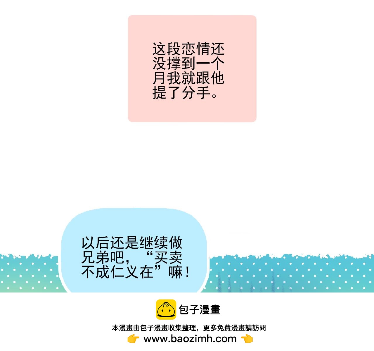 《我不喜欢这世界，我只喜欢你》第19话 大学里的爱情 第50页