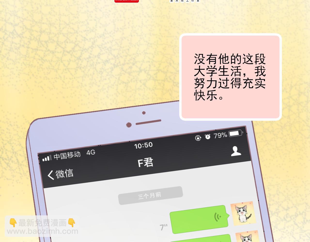 《我不喜欢这世界，我只喜欢你》第19话 大学里的爱情 第5页