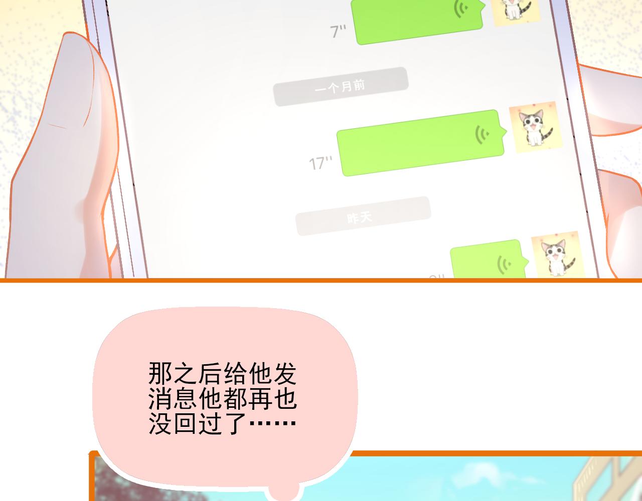 《我不喜欢这世界，我只喜欢你》第19话 大学里的爱情 第6页
