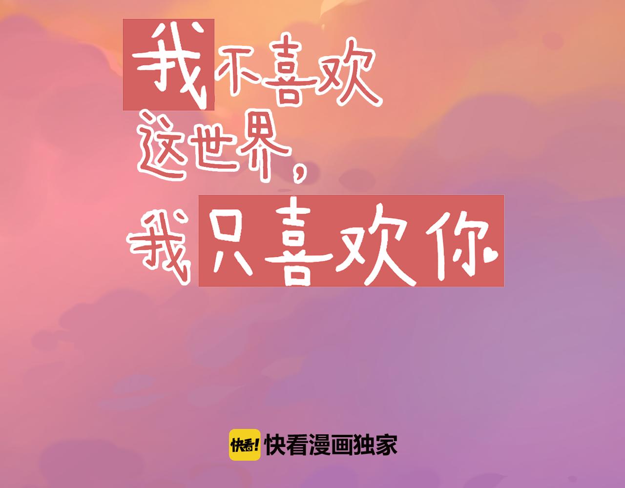《我不喜欢这世界，我只喜欢你》第17话 他要出国留学？ 第15页