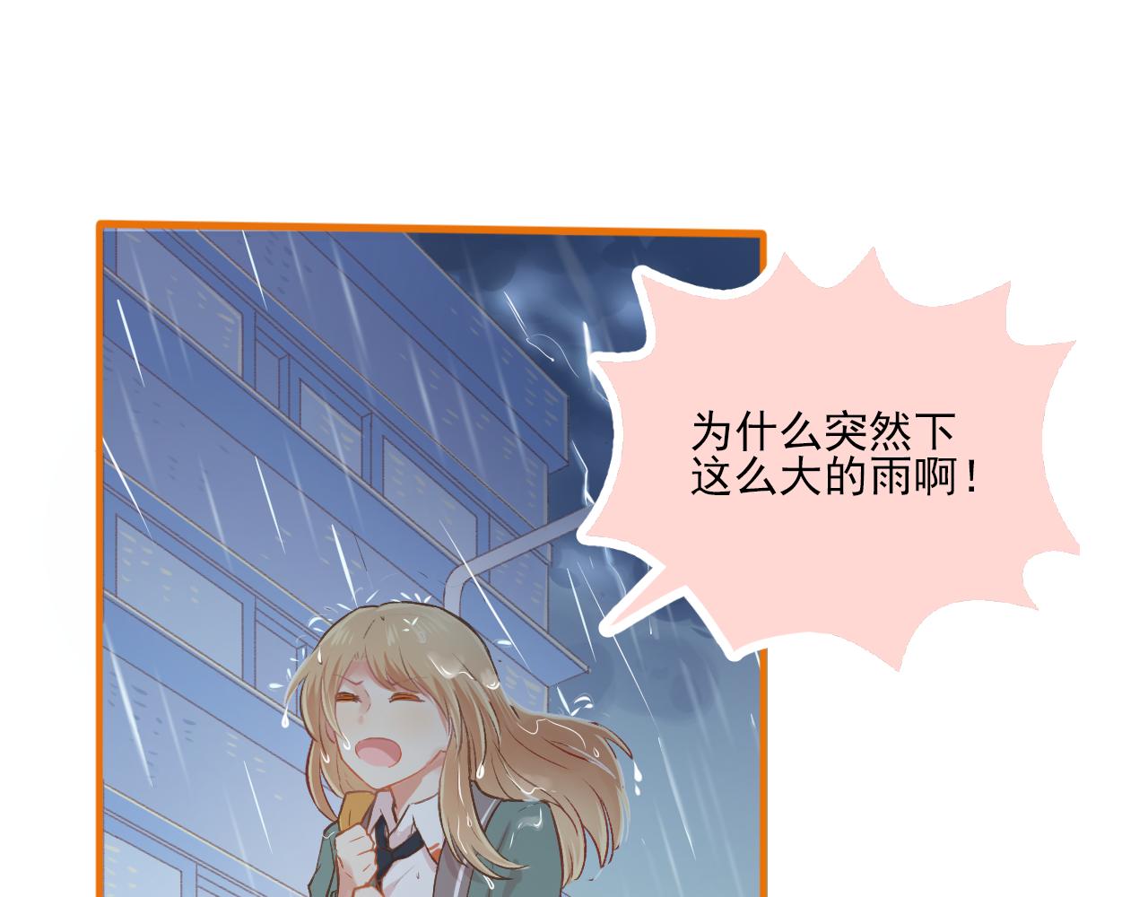 《我不喜欢这世界，我只喜欢你》第17话 他要出国留学？ 第18页