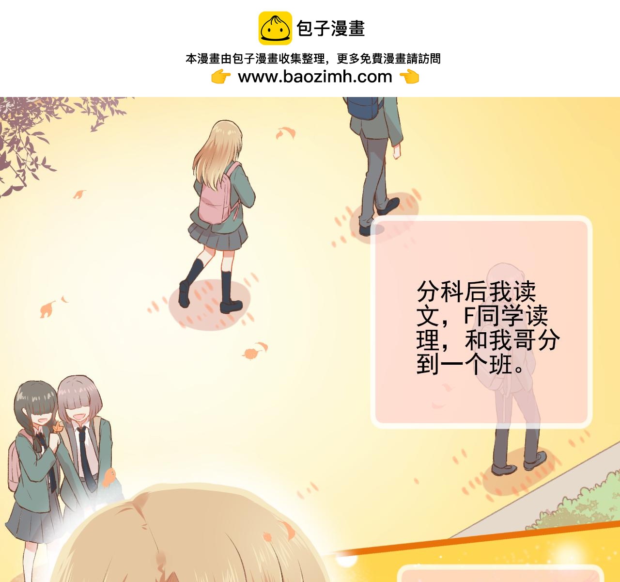 《我不喜欢这世界，我只喜欢你》第17话 他要出国留学？ 第2页