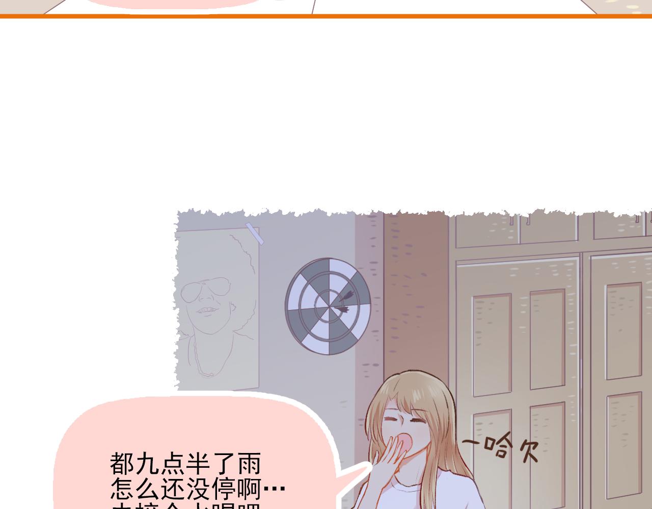 《我不喜欢这世界，我只喜欢你》第17话 他要出国留学？ 第30页