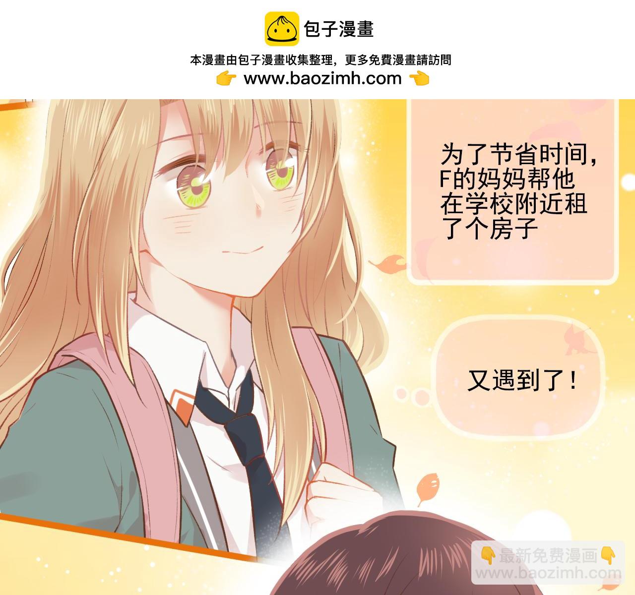 《我不喜欢这世界，我只喜欢你》第17话 他要出国留学？ 第3页