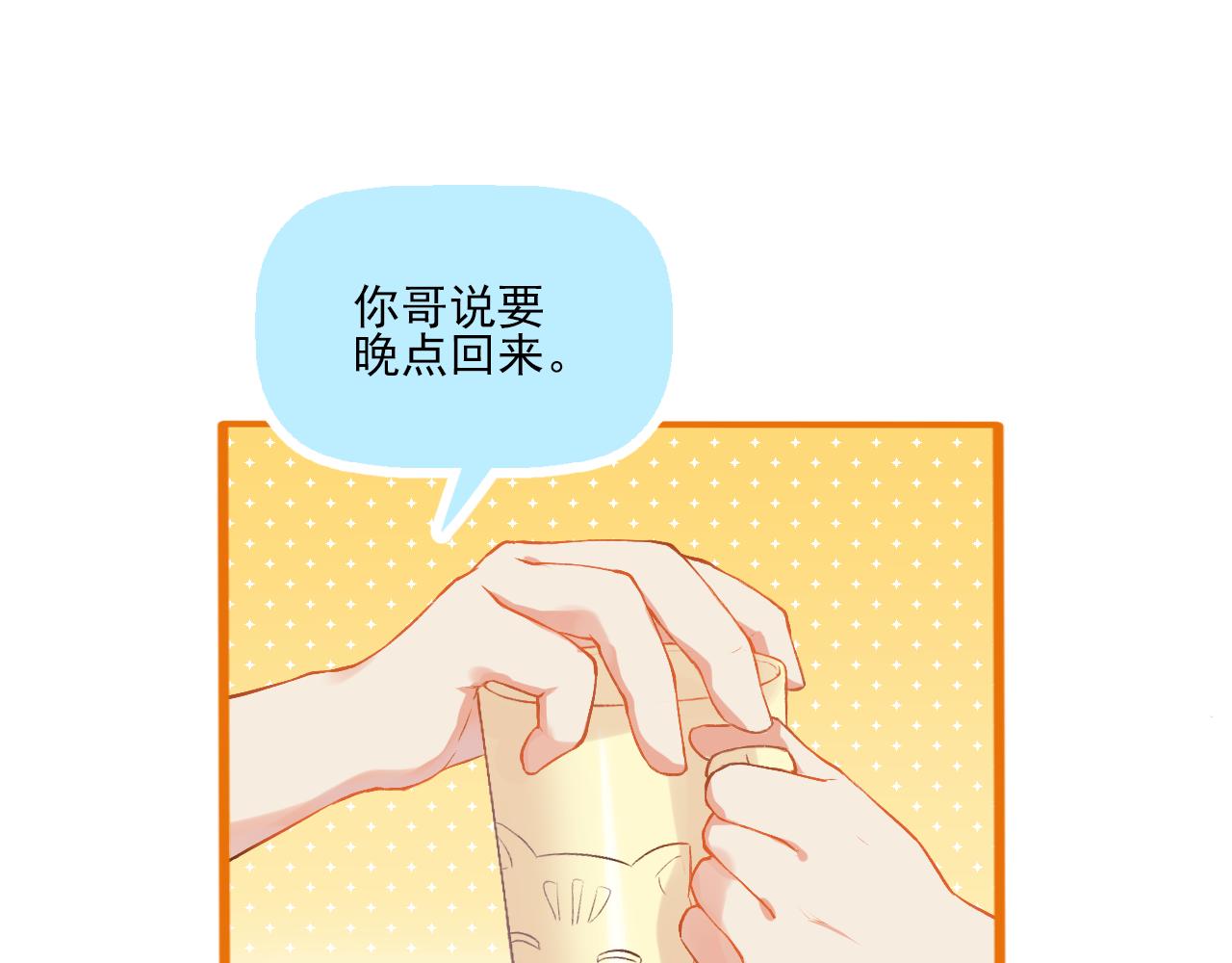 《我不喜欢这世界，我只喜欢你》第17话 他要出国留学？ 第47页