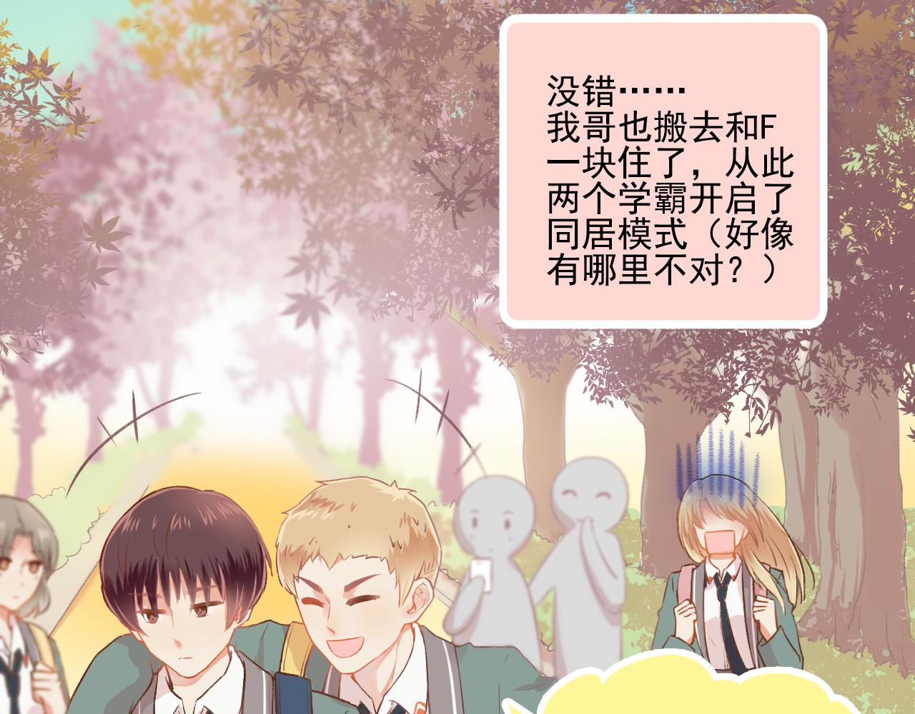 《我不喜欢这世界，我只喜欢你》第17话 他要出国留学？ 第8页