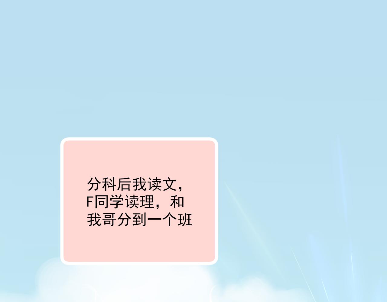 《我不喜欢这世界，我只喜欢你》第16话 安全感 第1页
