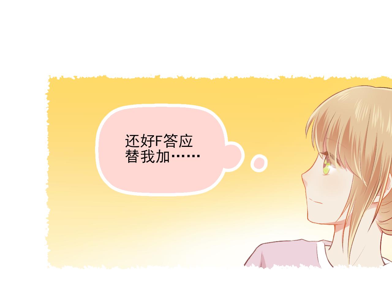《我不喜欢这世界，我只喜欢你》第16话 安全感 第23页