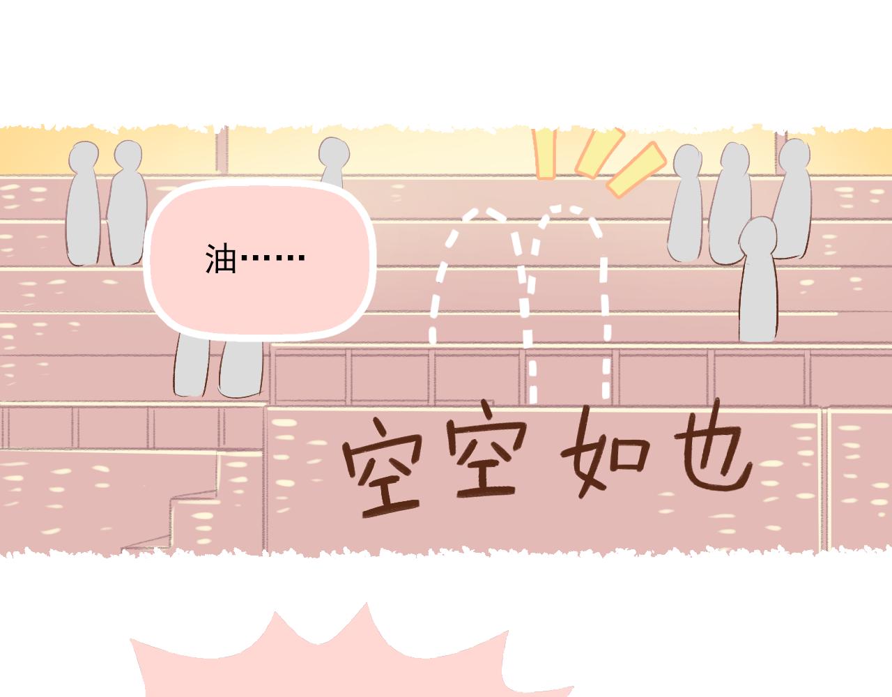 《我不喜欢这世界，我只喜欢你》第16话 安全感 第24页