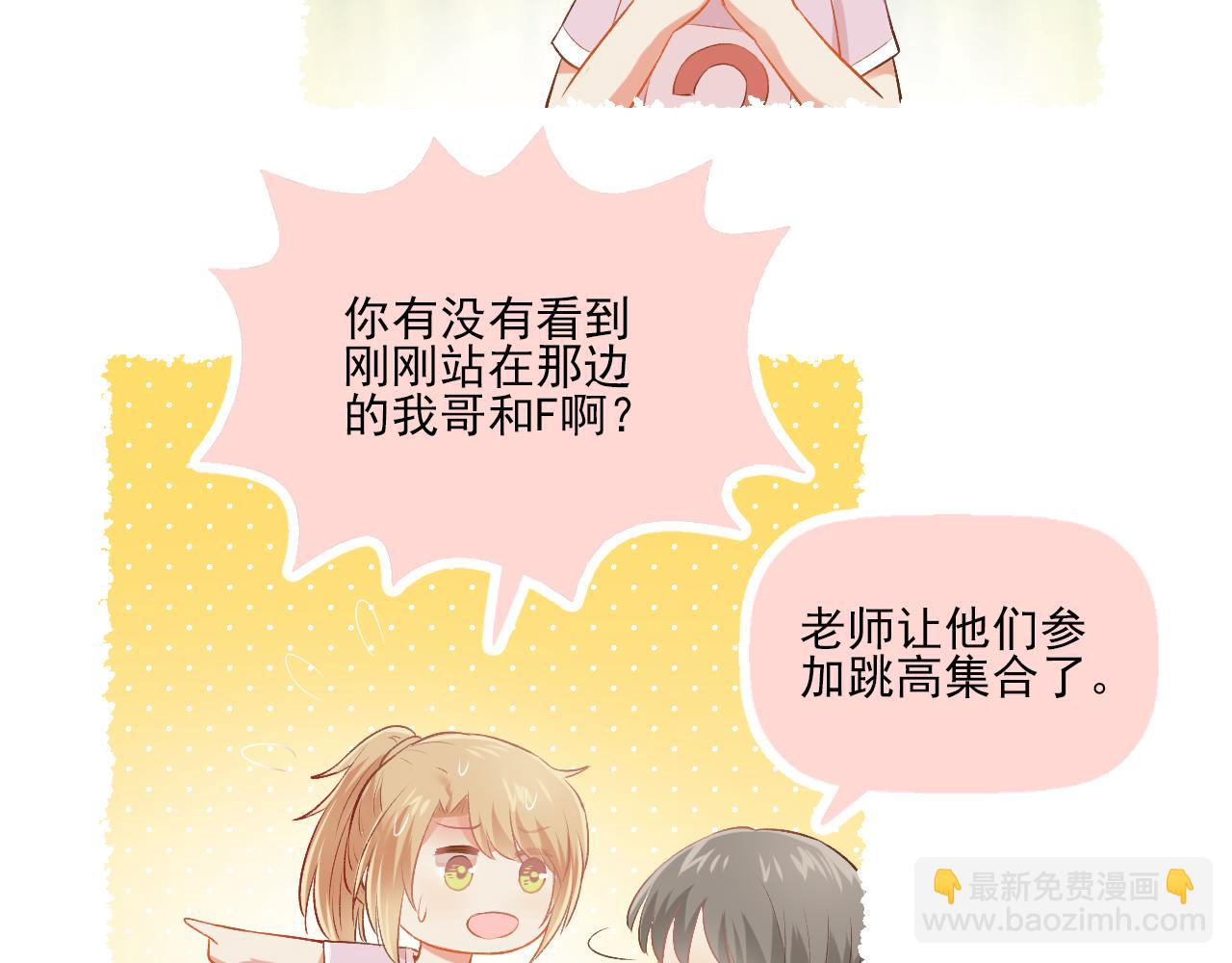 《我不喜欢这世界，我只喜欢你》第16话 安全感 第26页