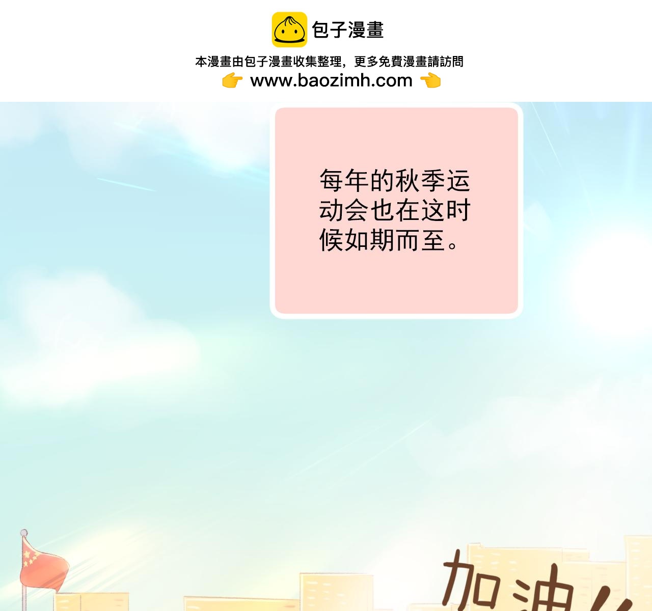 《我不喜欢这世界，我只喜欢你》第16话 安全感 第2页