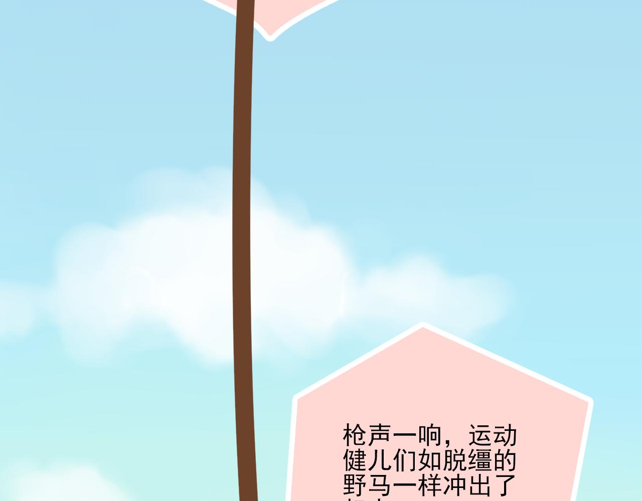 《我不喜欢这世界，我只喜欢你》第16话 安全感 第30页