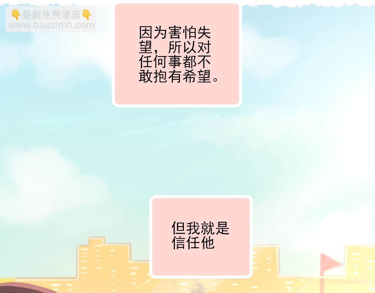 《我不喜欢这世界，我只喜欢你》第16话 安全感 第39页