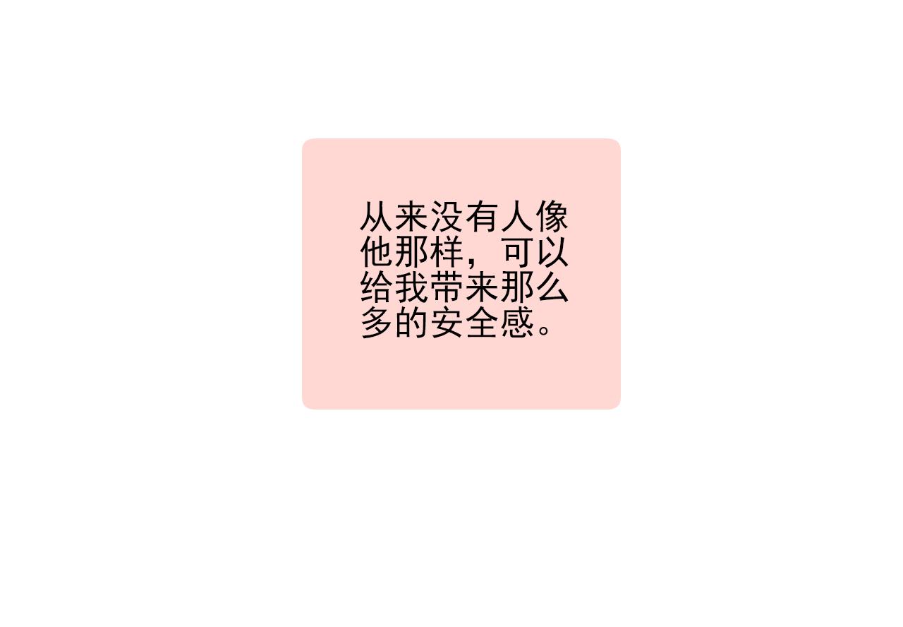 《我不喜欢这世界，我只喜欢你》第16话 安全感 第43页