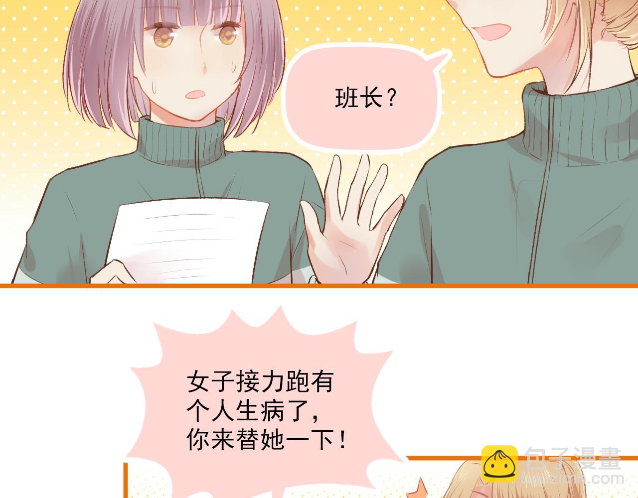 《我不喜欢这世界，我只喜欢你》第16话 安全感 第6页