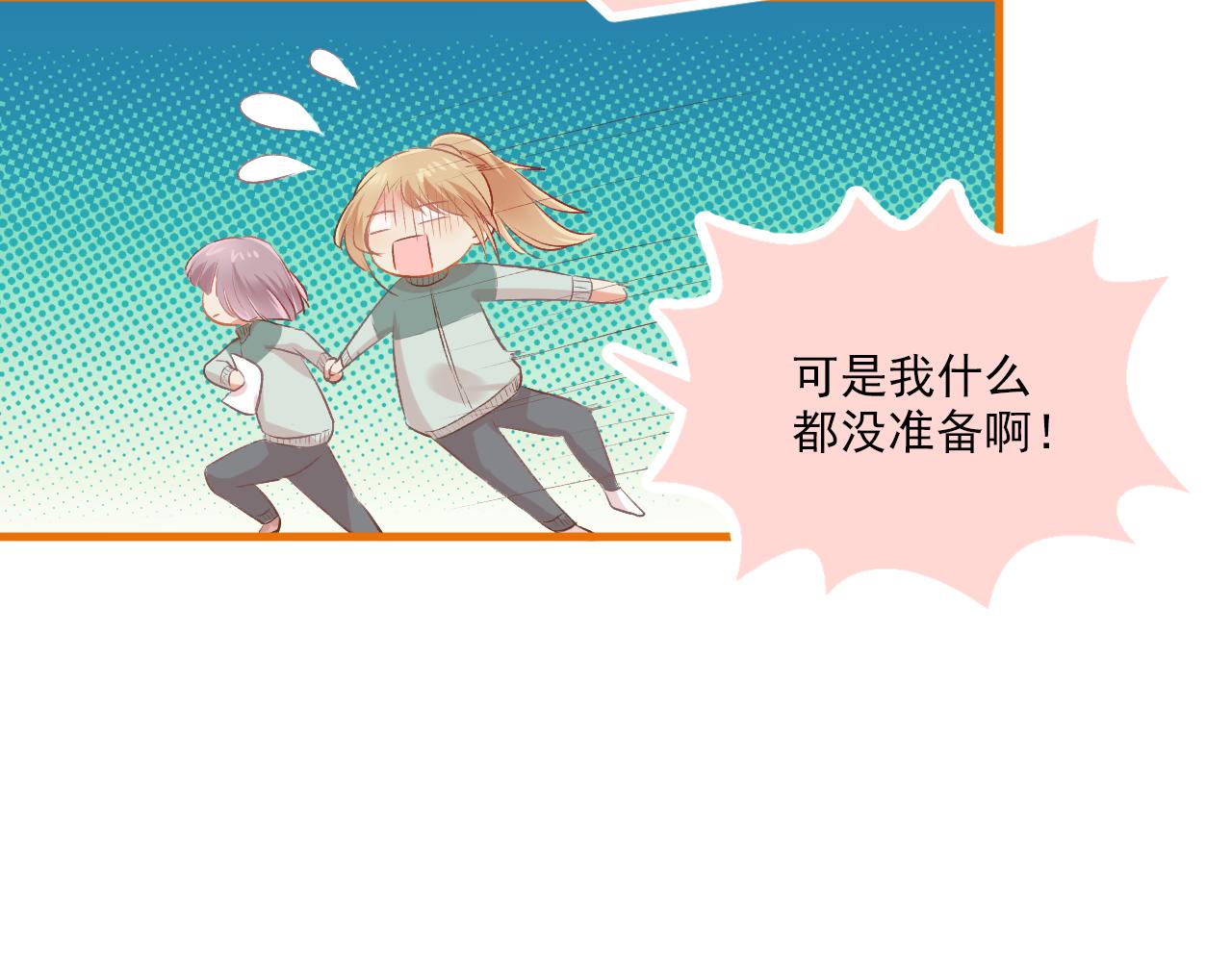 《我不喜欢这世界，我只喜欢你》第16话 安全感 第8页