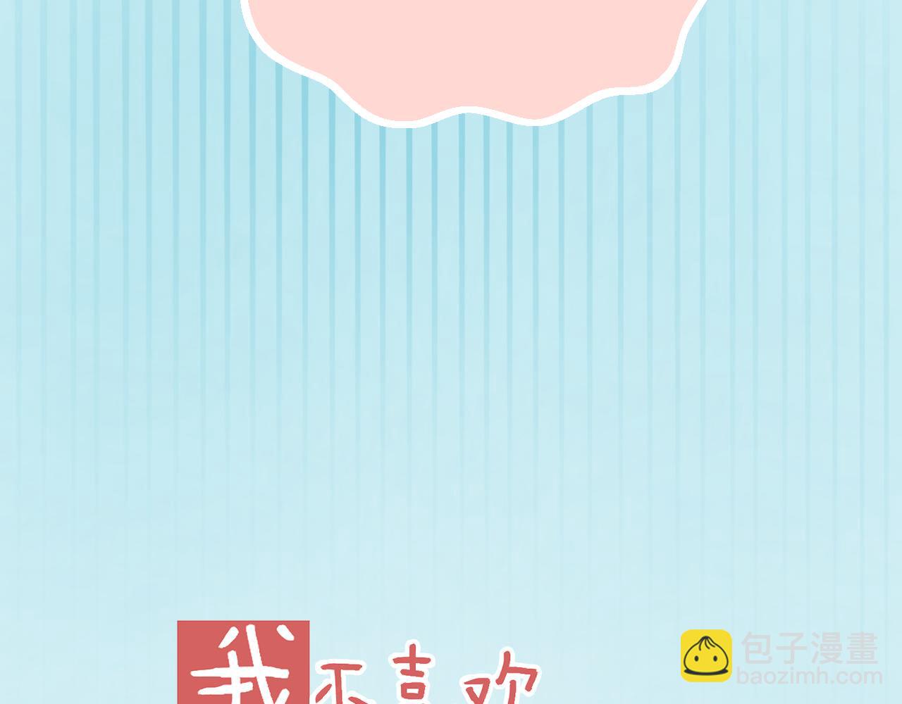 《我不喜欢这世界，我只喜欢你》第20话 任性妄为的富二代 第13页