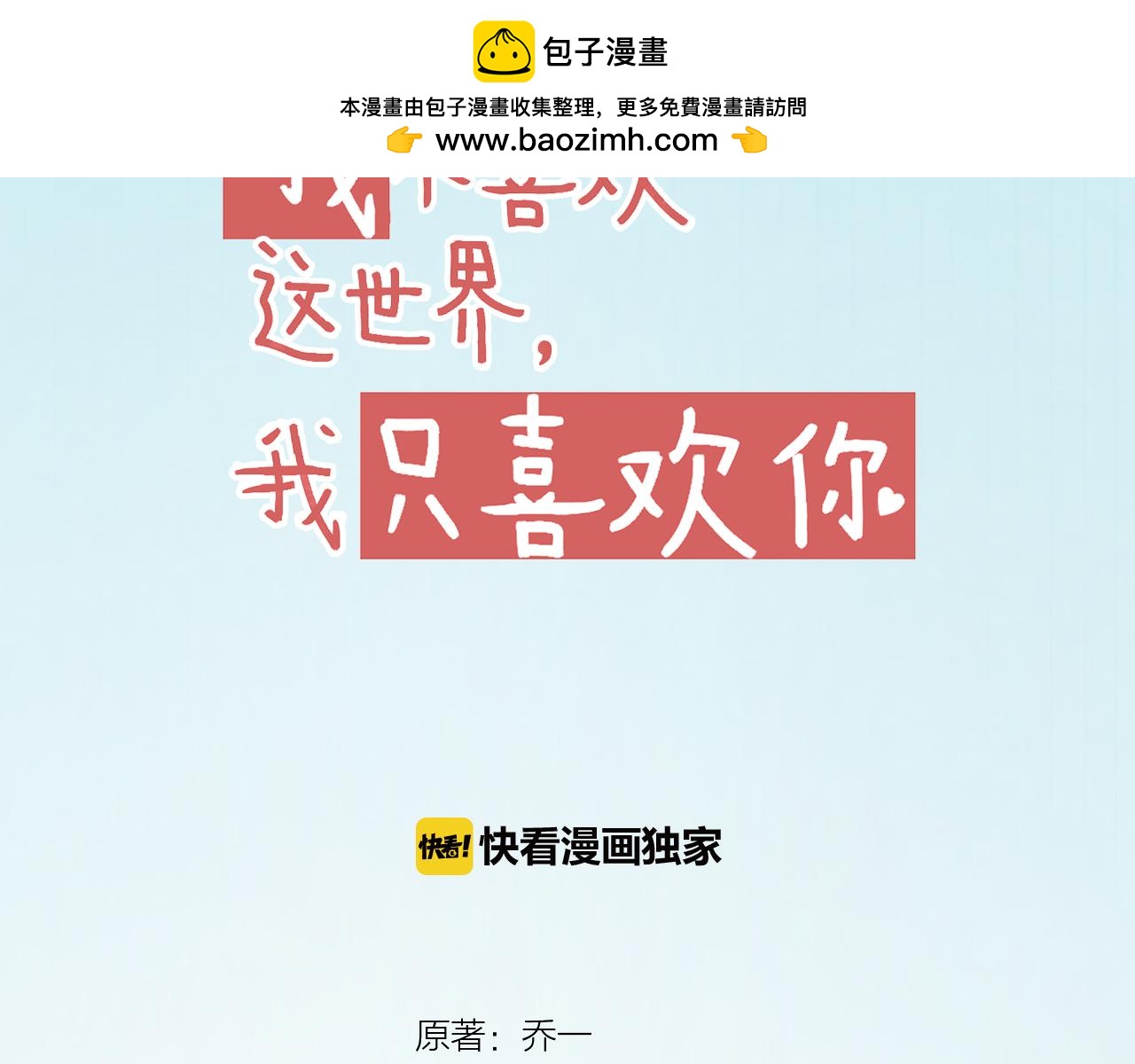 《我不喜欢这世界，我只喜欢你》第20话 任性妄为的富二代 第14页