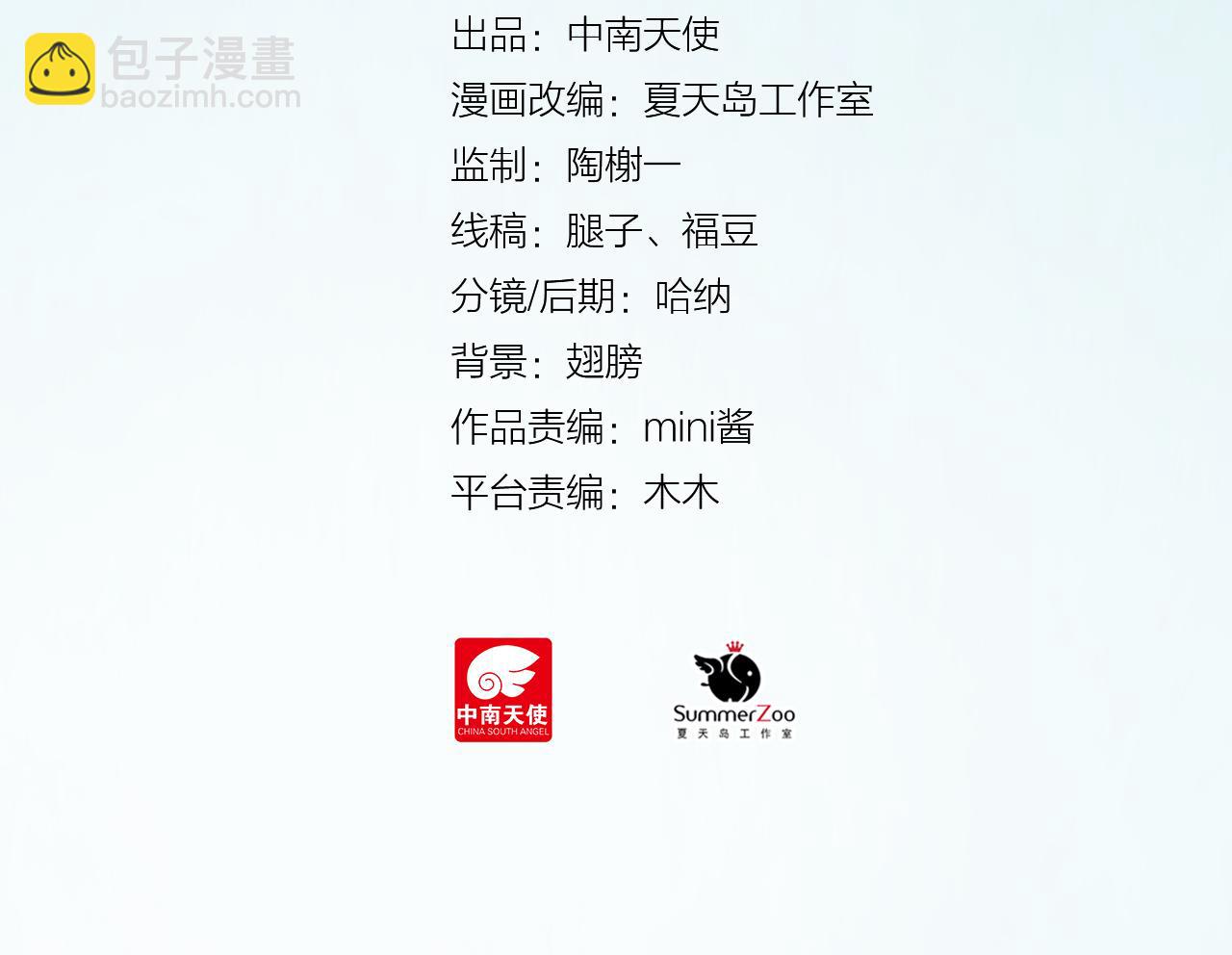 《我不喜欢这世界，我只喜欢你》第20话 任性妄为的富二代 第15页