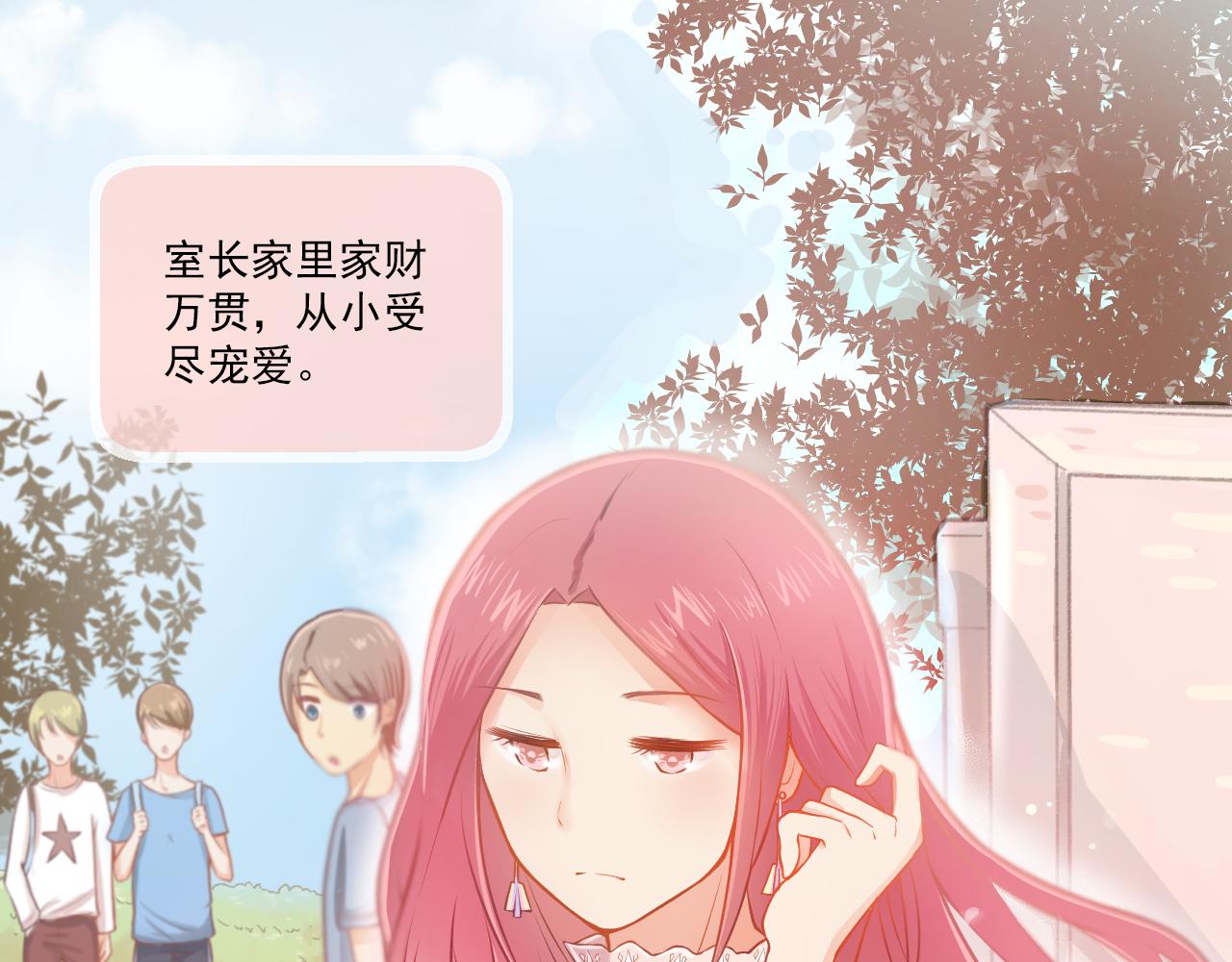 《我不喜欢这世界，我只喜欢你》第20话 任性妄为的富二代 第16页