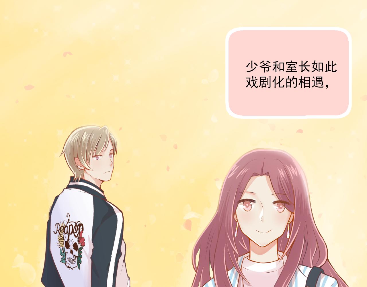 《我不喜欢这世界，我只喜欢你》第20话 任性妄为的富二代 第1页