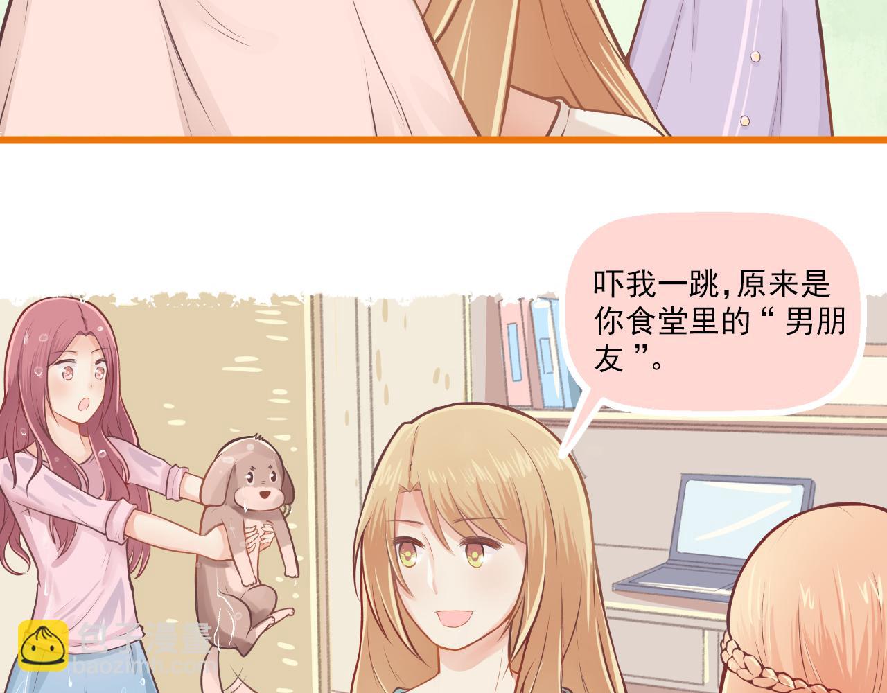 《我不喜欢这世界，我只喜欢你》第20话 任性妄为的富二代 第26页