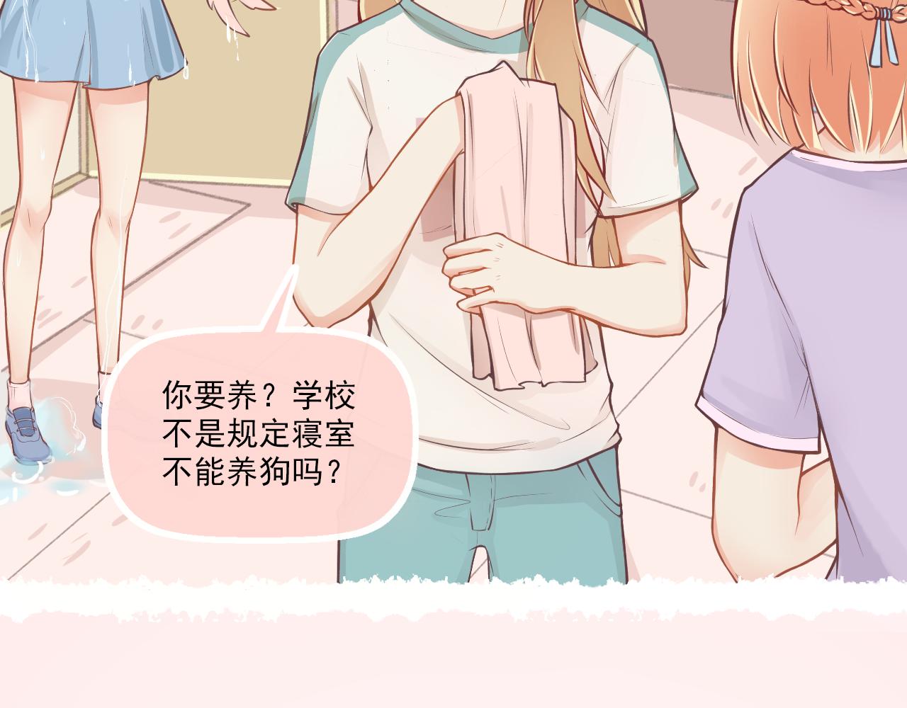 《我不喜欢这世界，我只喜欢你》第20话 任性妄为的富二代 第27页