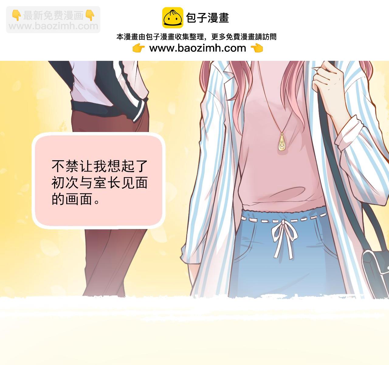 《我不喜欢这世界，我只喜欢你》第20话 任性妄为的富二代 第2页