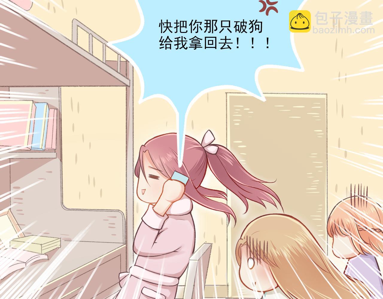 《我不喜欢这世界，我只喜欢你》第20话 任性妄为的富二代 第32页