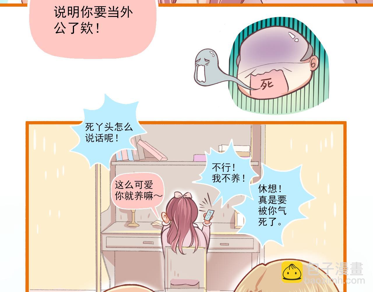 《我不喜欢这世界，我只喜欢你》第20话 任性妄为的富二代 第37页