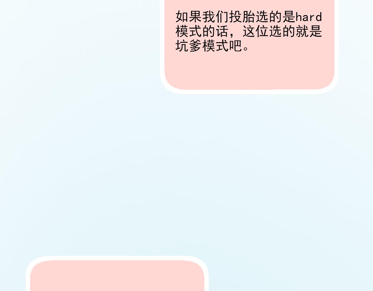 《我不喜欢这世界，我只喜欢你》第20话 任性妄为的富二代 第39页