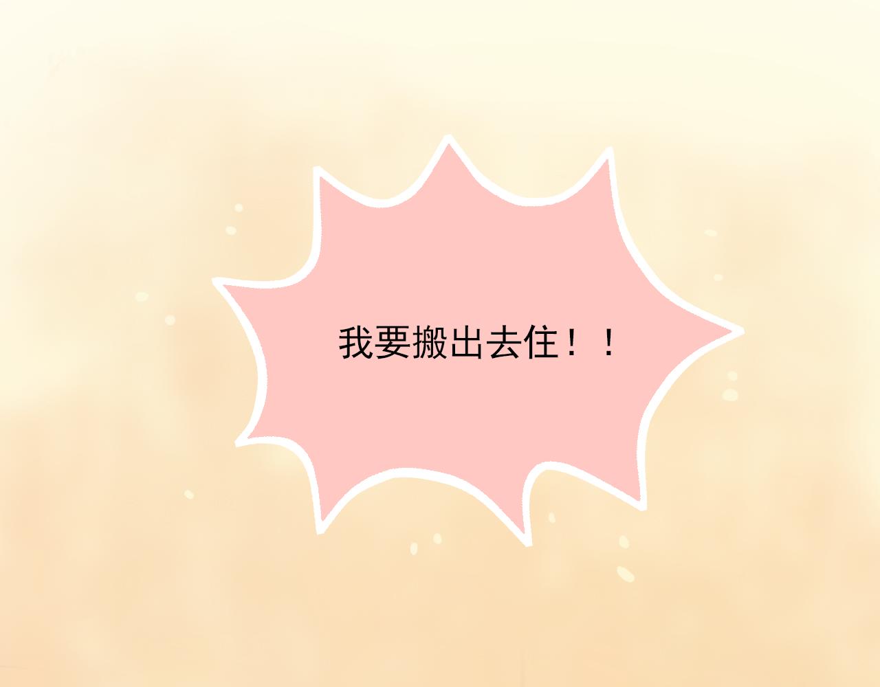 《我不喜欢这世界，我只喜欢你》第20话 任性妄为的富二代 第3页