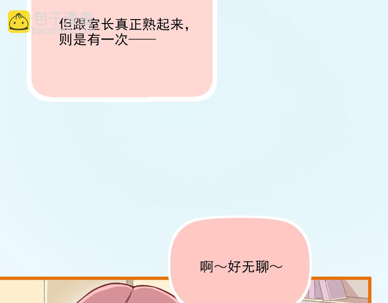 《我不喜欢这世界，我只喜欢你》第20话 任性妄为的富二代 第40页