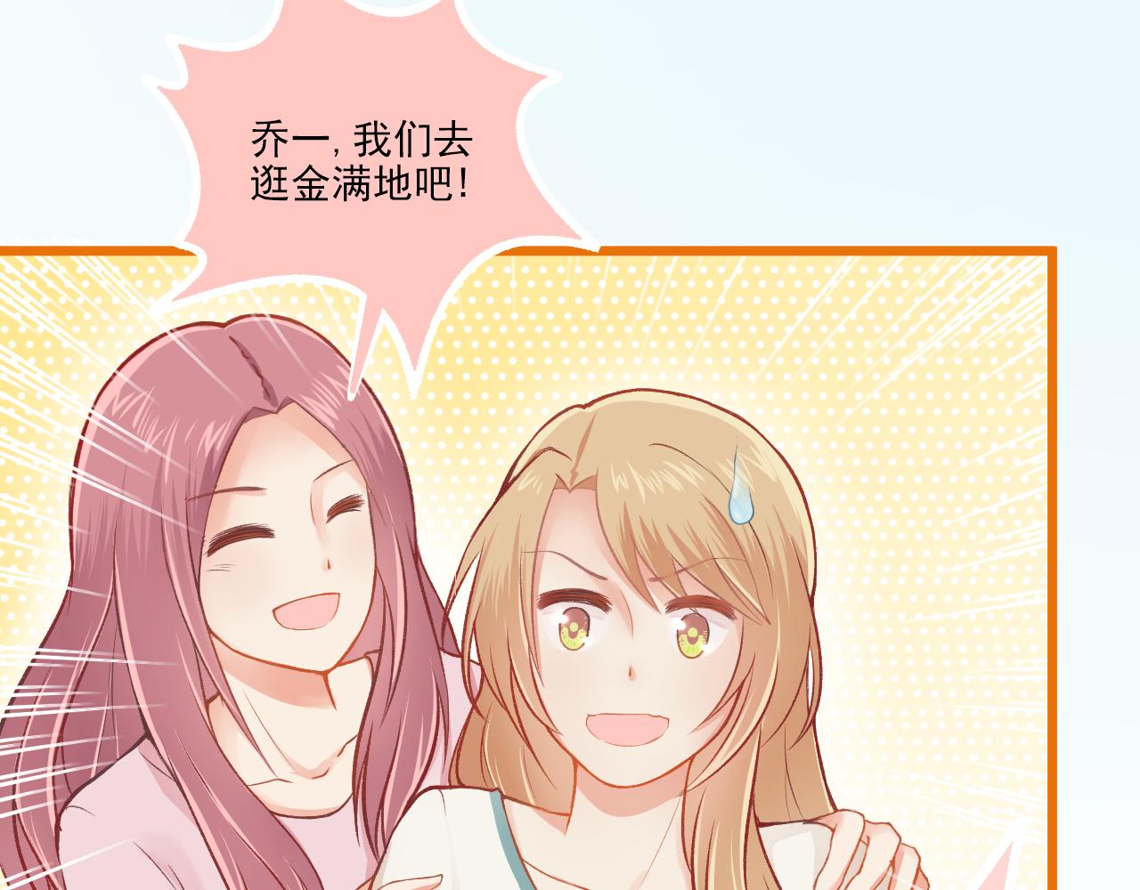 《我不喜欢这世界，我只喜欢你》第20话 任性妄为的富二代 第43页