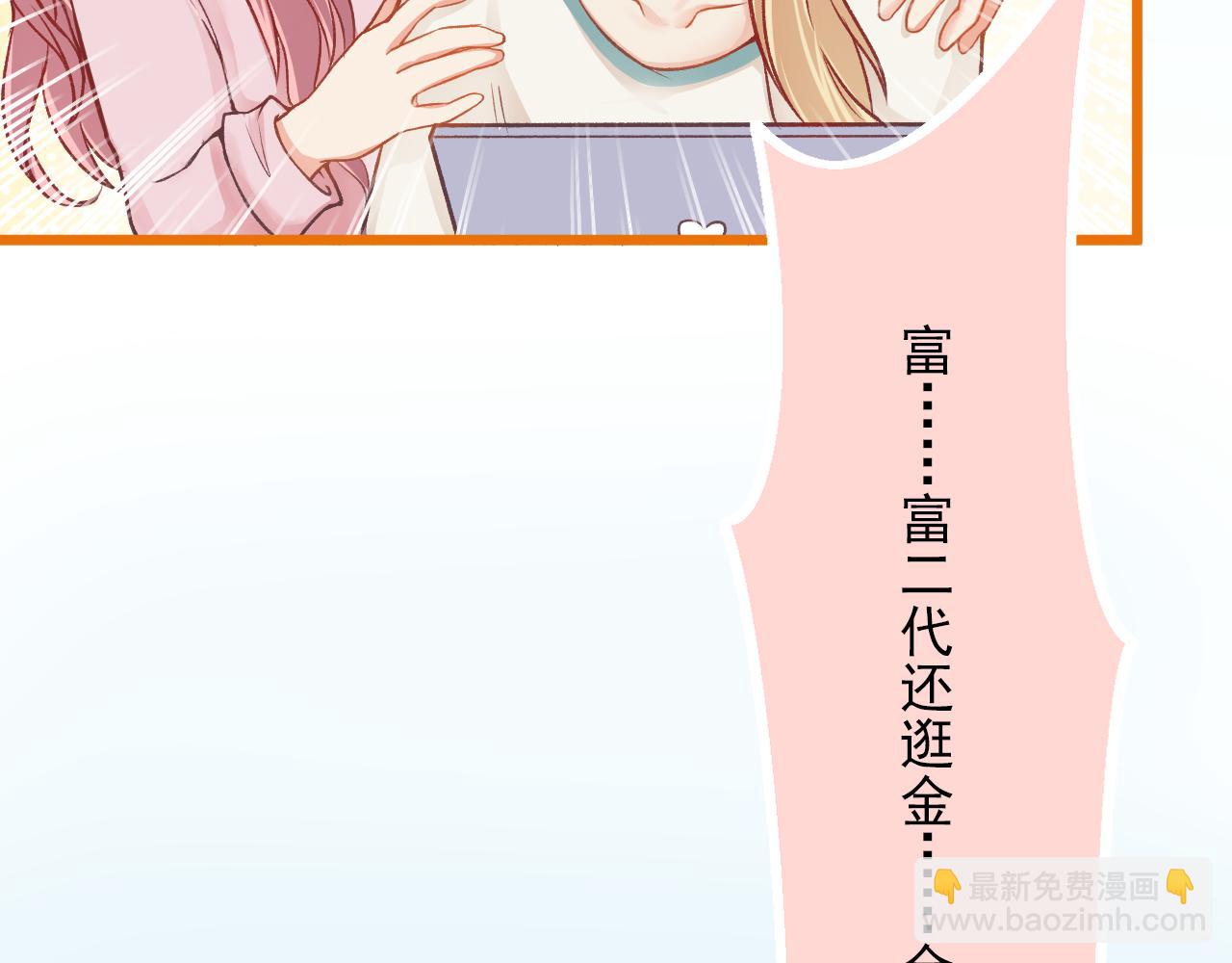 《我不喜欢这世界，我只喜欢你》第20话 任性妄为的富二代 第44页