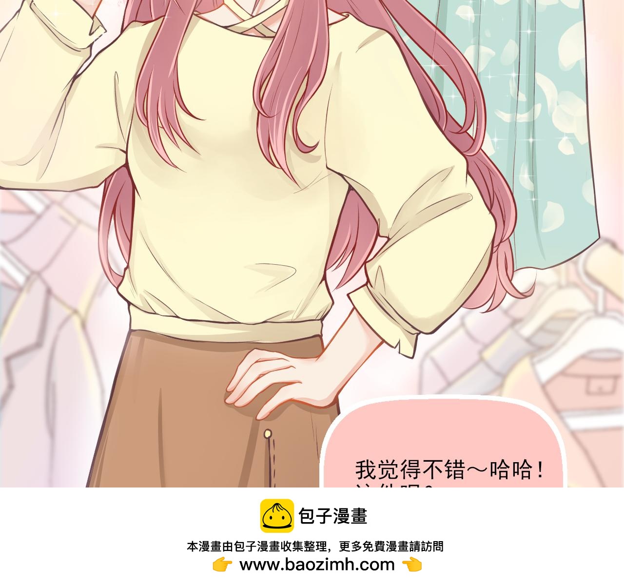《我不喜欢这世界，我只喜欢你》第20话 任性妄为的富二代 第50页