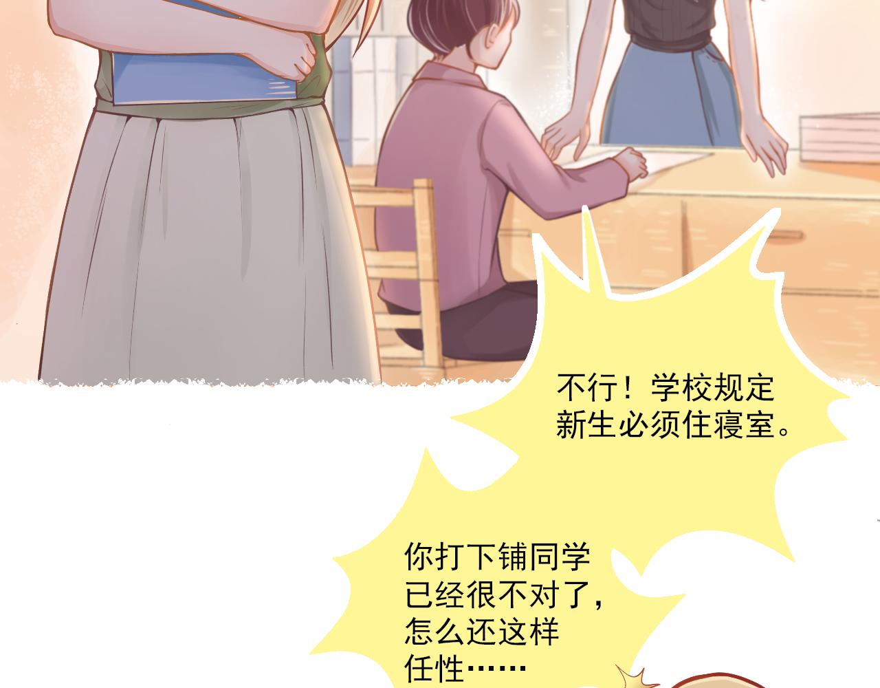 《我不喜欢这世界，我只喜欢你》第20话 任性妄为的富二代 第5页