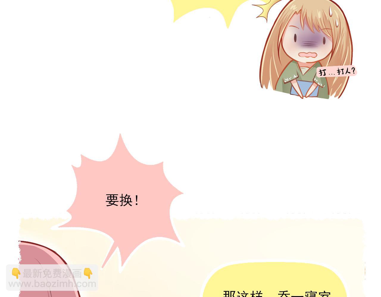 《我不喜欢这世界，我只喜欢你》第20话 任性妄为的富二代 第6页