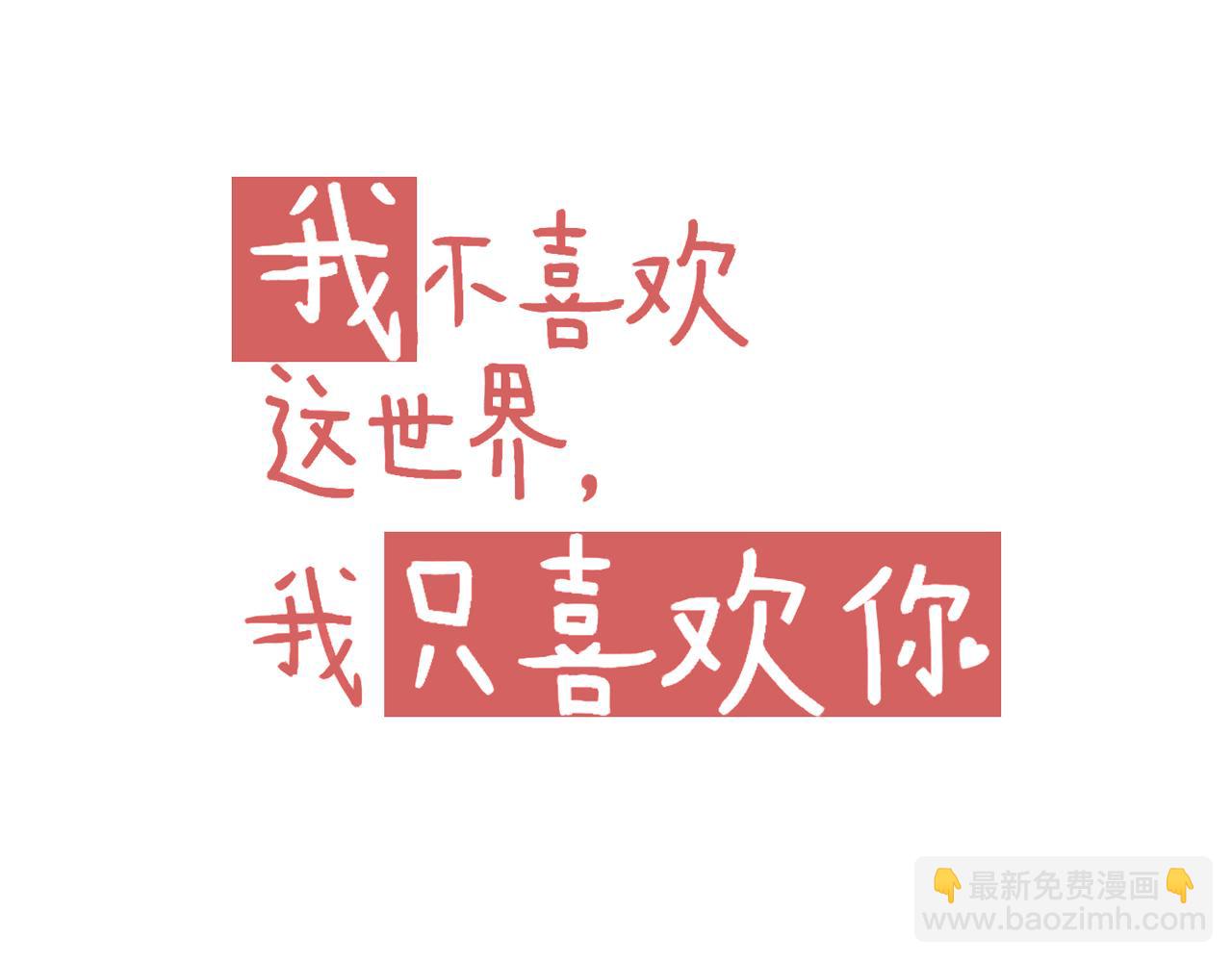 《我不喜欢这世界，我只喜欢你》第23话 无家可归 第17页