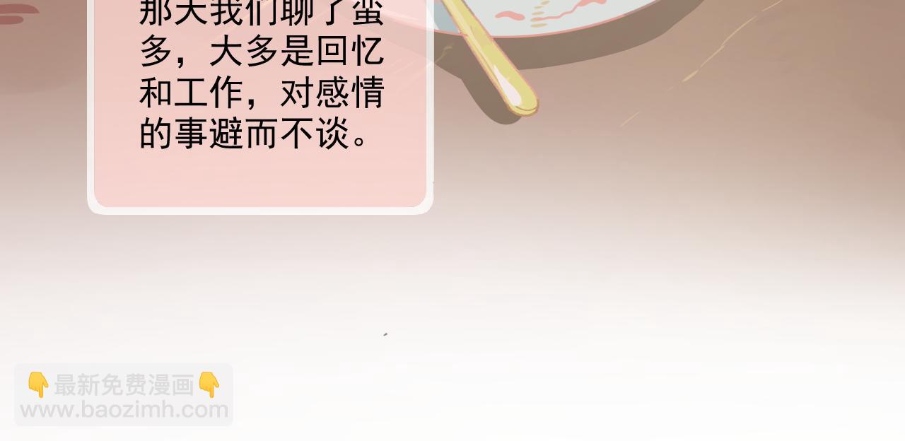 《我不喜欢这世界，我只喜欢你》第23话 无家可归 第21页