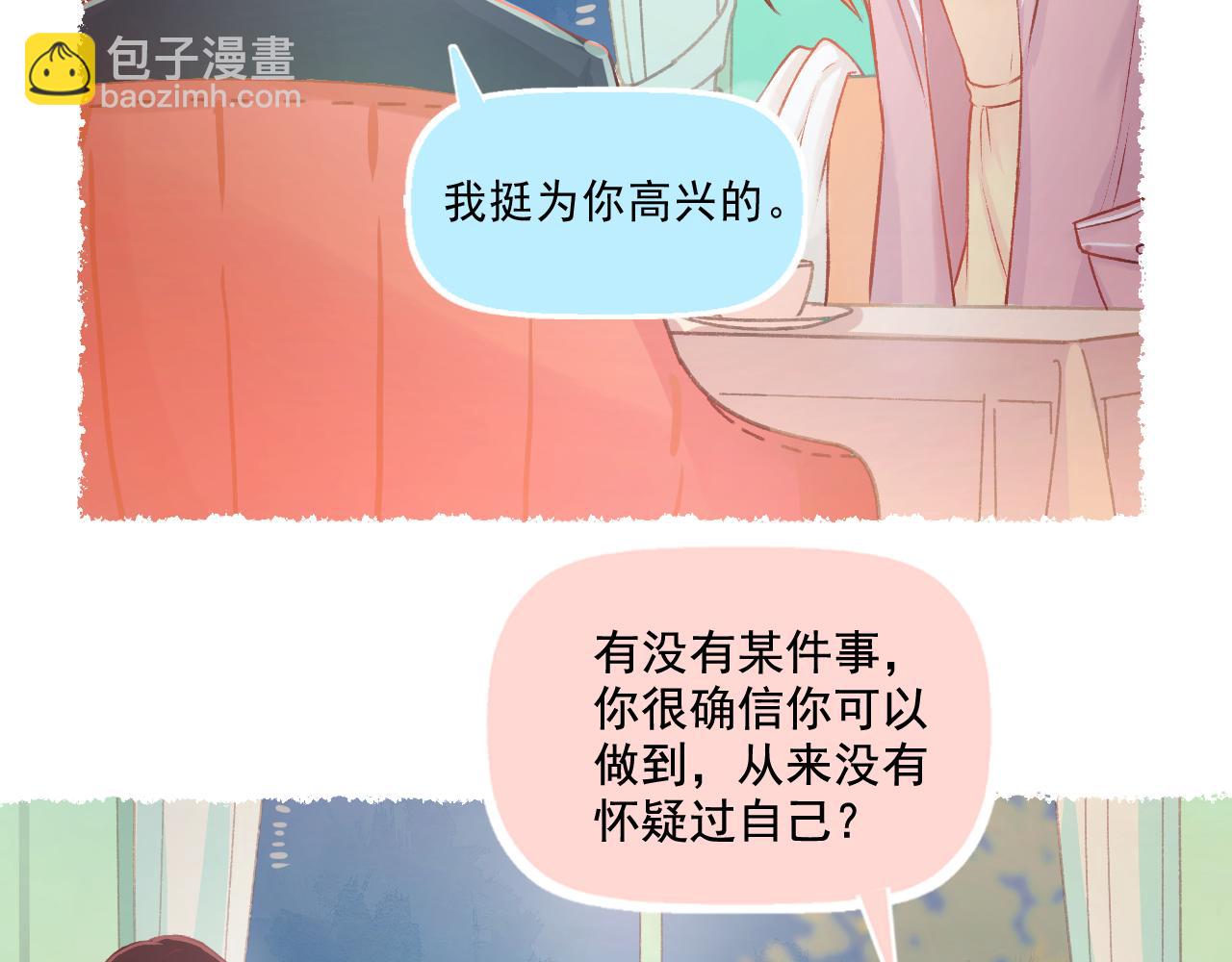 《我不喜欢这世界，我只喜欢你》第23话 无家可归 第27页