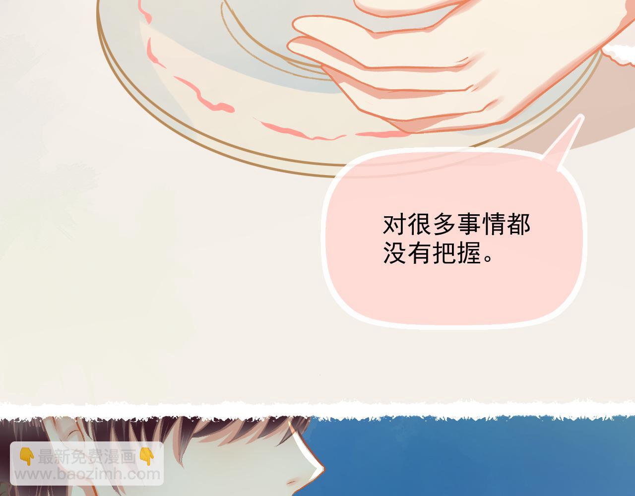 《我不喜欢这世界，我只喜欢你》第23话 无家可归 第35页