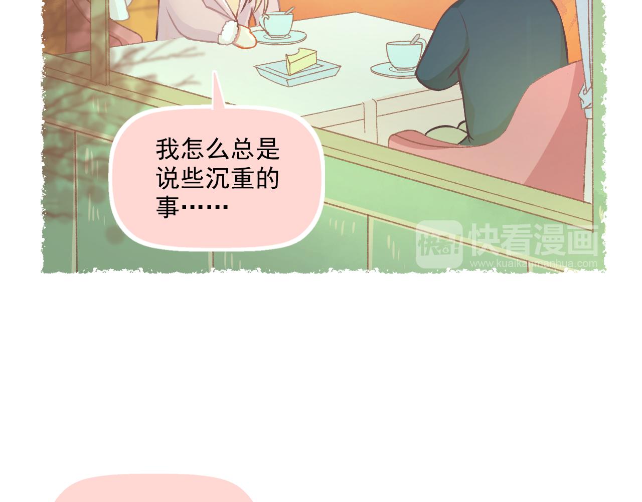 《我不喜欢这世界，我只喜欢你》第23话 无家可归 第38页