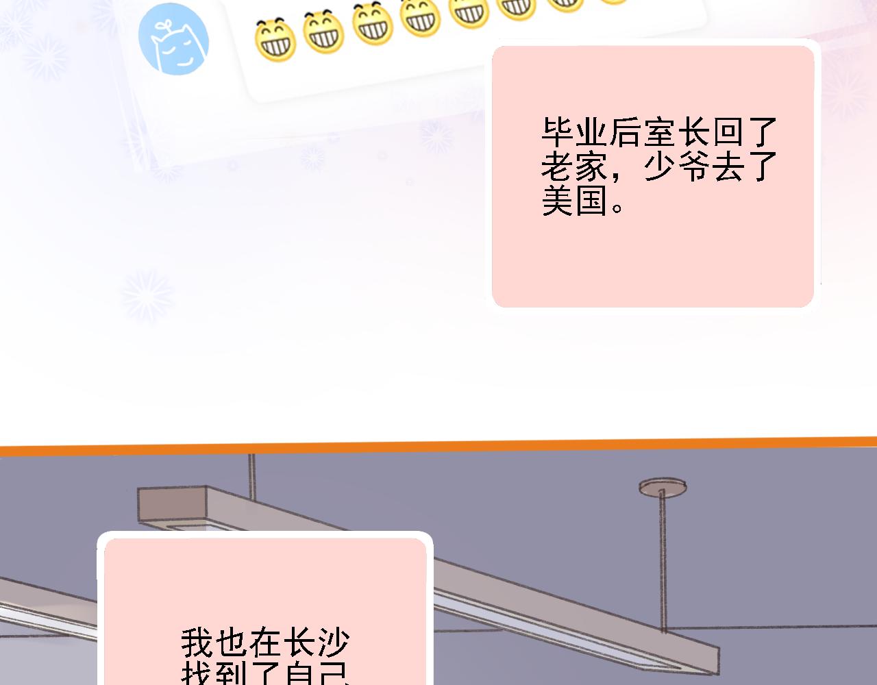 《我不喜欢这世界，我只喜欢你》第22话 再次相遇 第10页