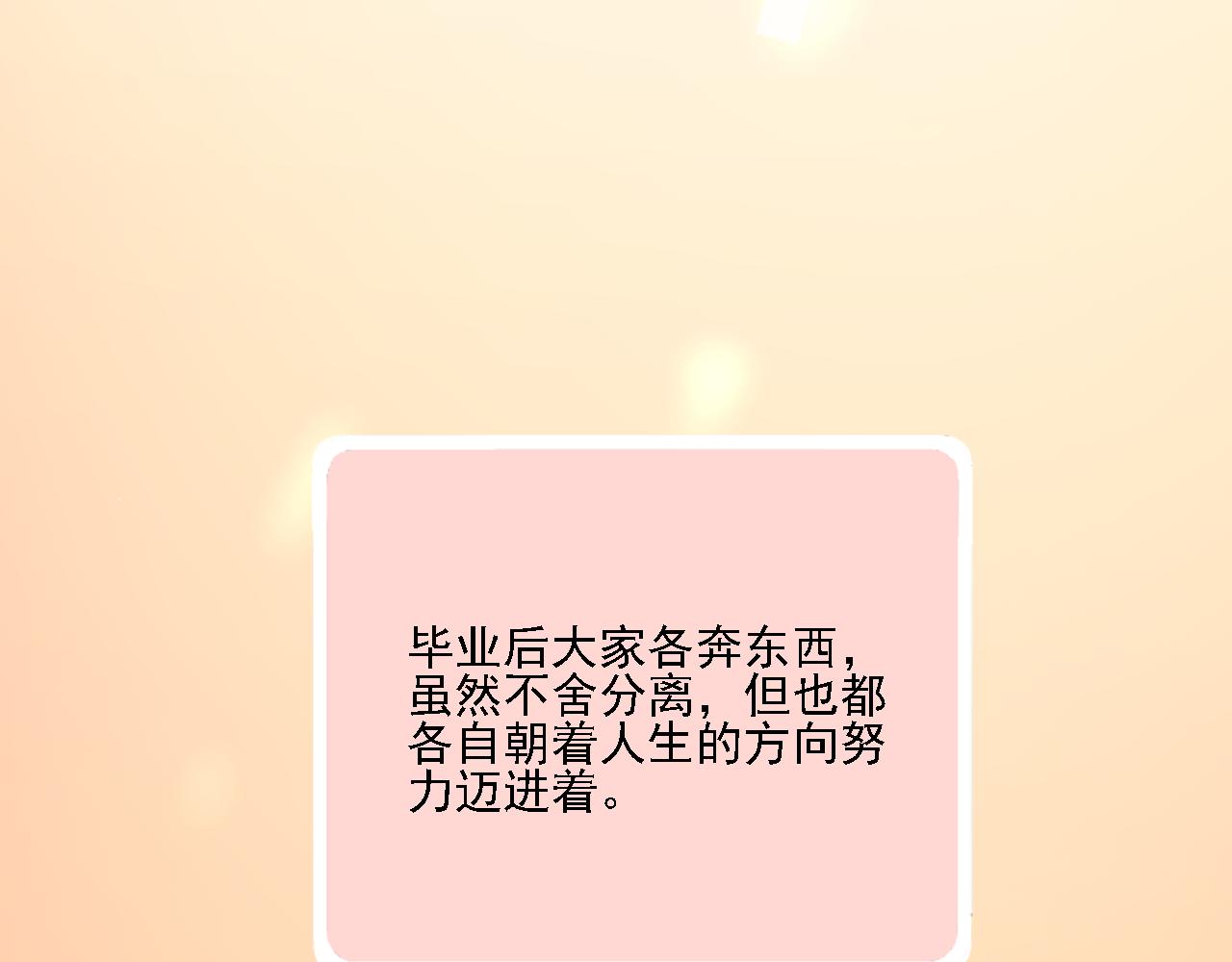 《我不喜欢这世界，我只喜欢你》第22话 再次相遇 第20页