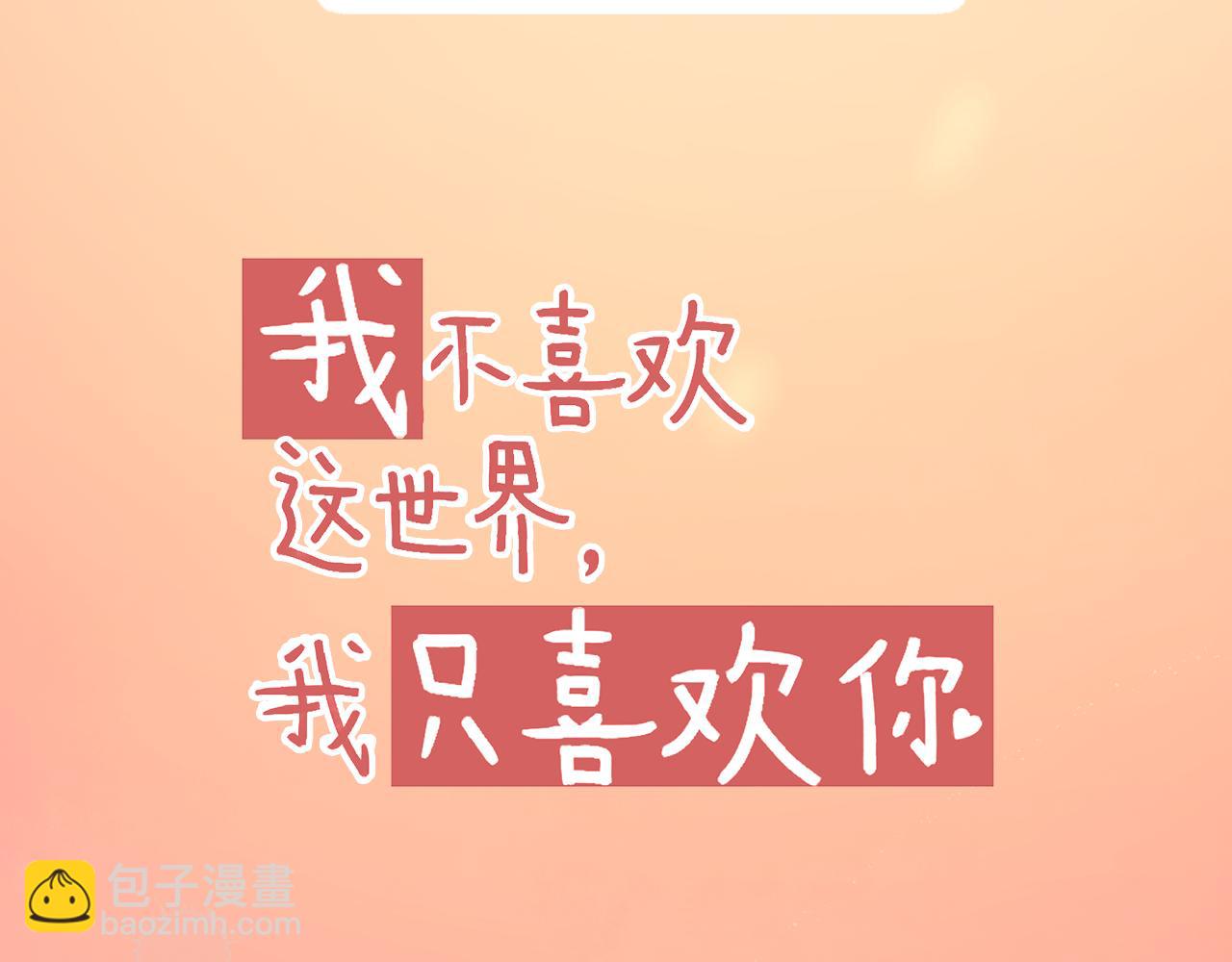 《我不喜欢这世界，我只喜欢你》第22话 再次相遇 第21页