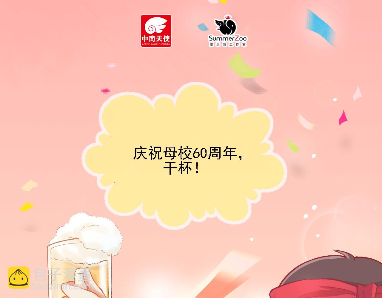 《我不喜欢这世界，我只喜欢你》第22话 再次相遇 第23页