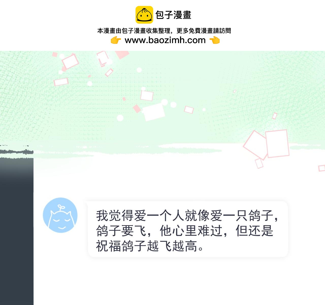 《我不喜欢这世界，我只喜欢你》第22话 再次相遇 第6页